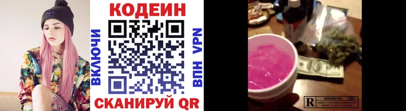Codein напиток Lean (лин)  Купить  Дедовск 